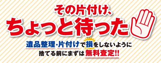 ���̕Еt���A������Ƒ҂����I